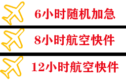拉萨贡嘎空运代理快递公司,专业空运当天件